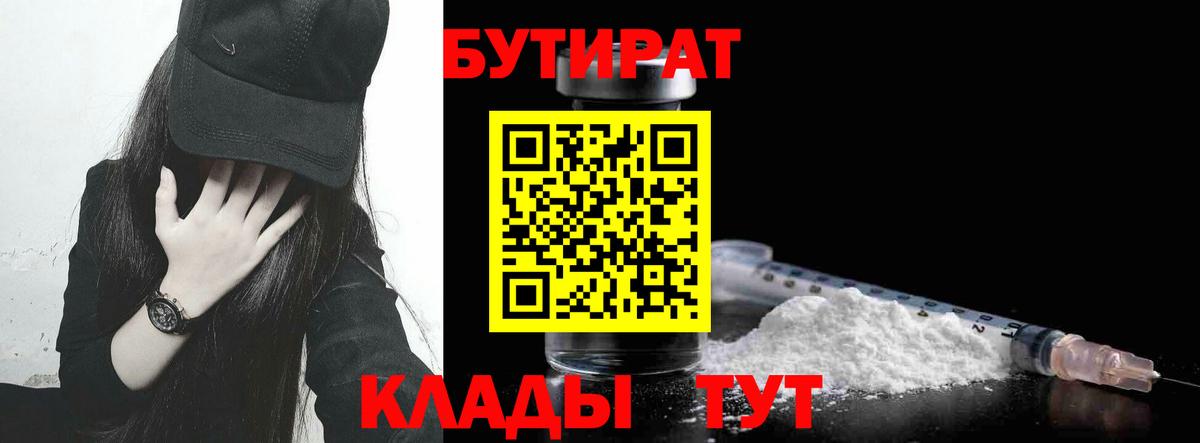 Апшеронск  БУТИРАТ оксибутират  Бутират  Вход с VPN 