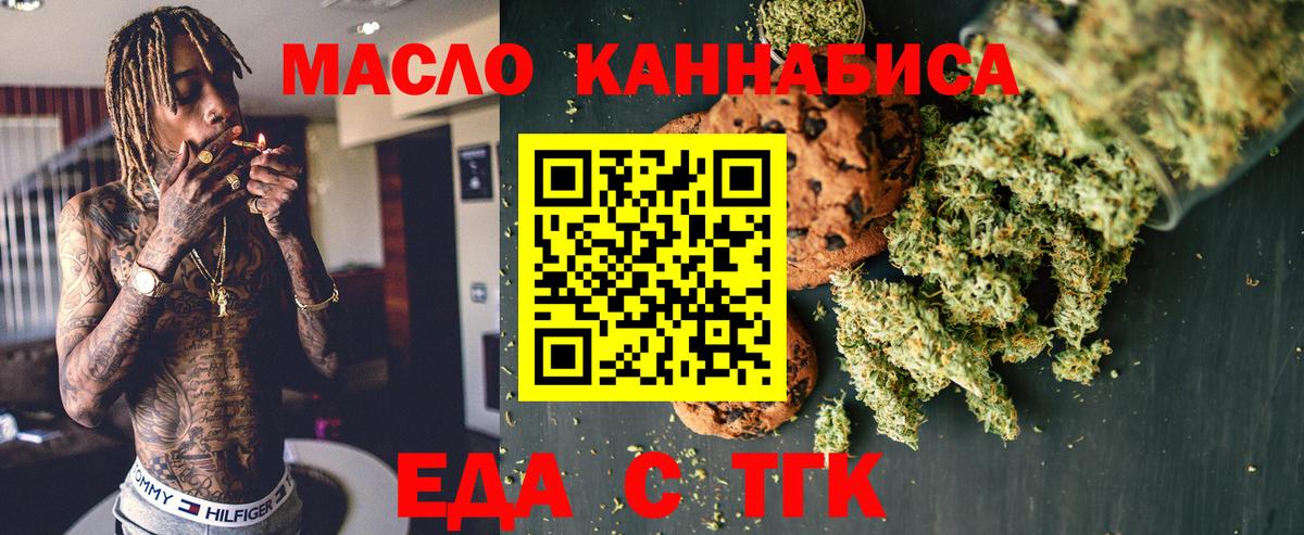 Апшеронск  Печенье с ТГК марихуана  Вход с VPN 