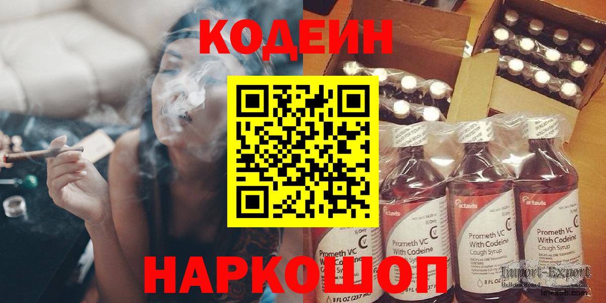 Апшеронск  Codein Purple Drank  Вход с VPN 