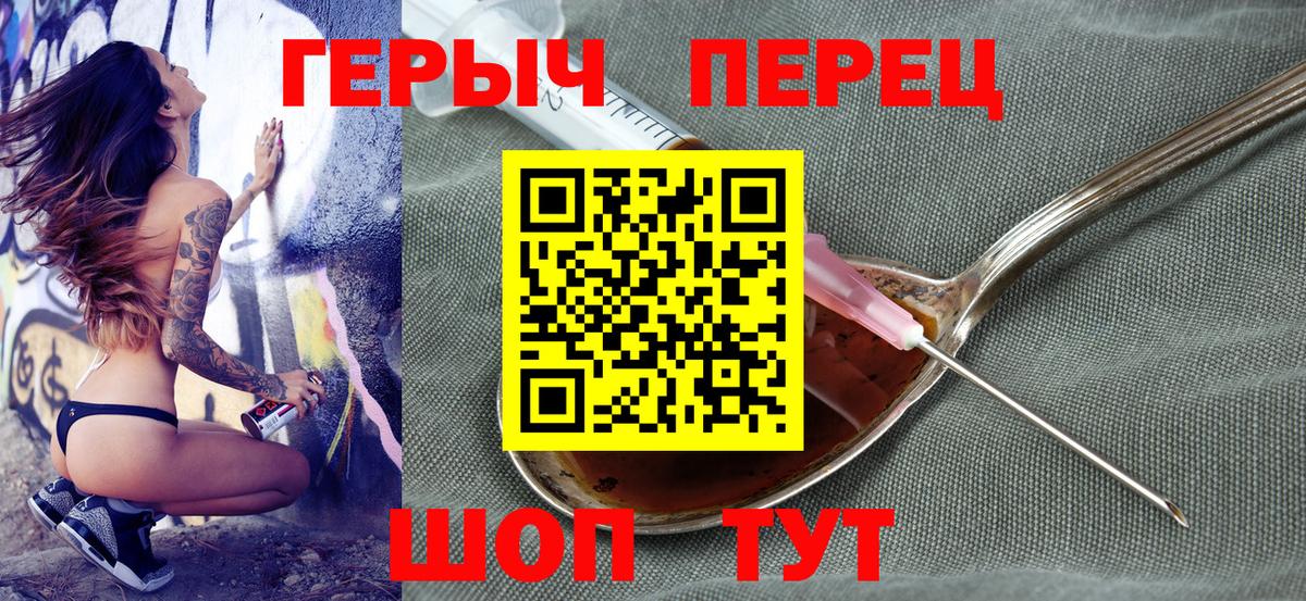 ГЕРОИН хмурый Апшеронск