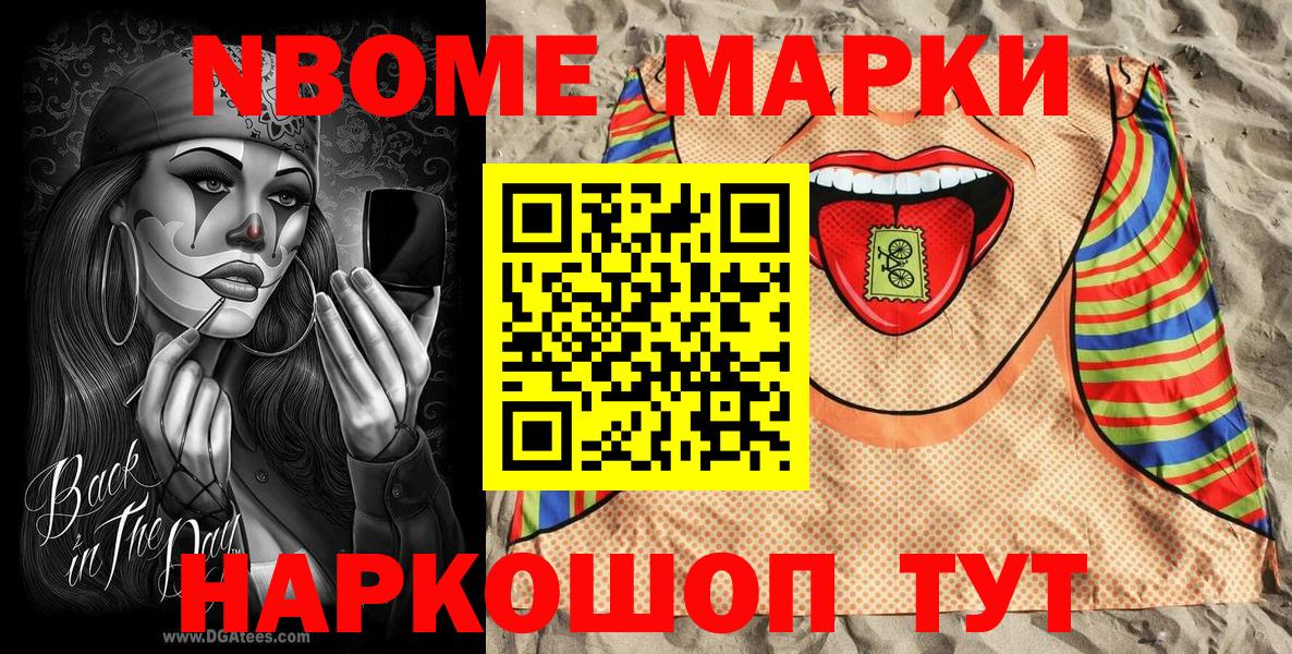 Марки NBOMe  Вход с VPN  Апшеронск  Марки 25I-NBOMe 1500мкг 